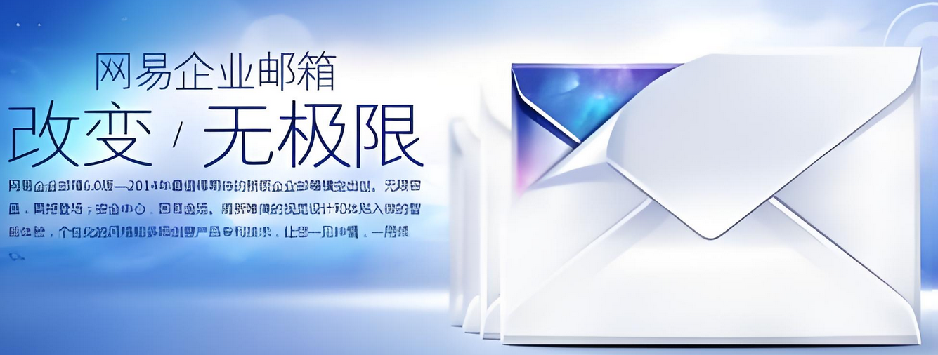 ?網(wǎng)易郵箱旗艦版在試用的時候有限制嗎?